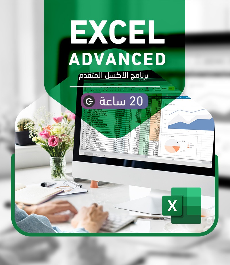 Excel Course – The National Centre for Culture and Arts of King Hussein Foundation